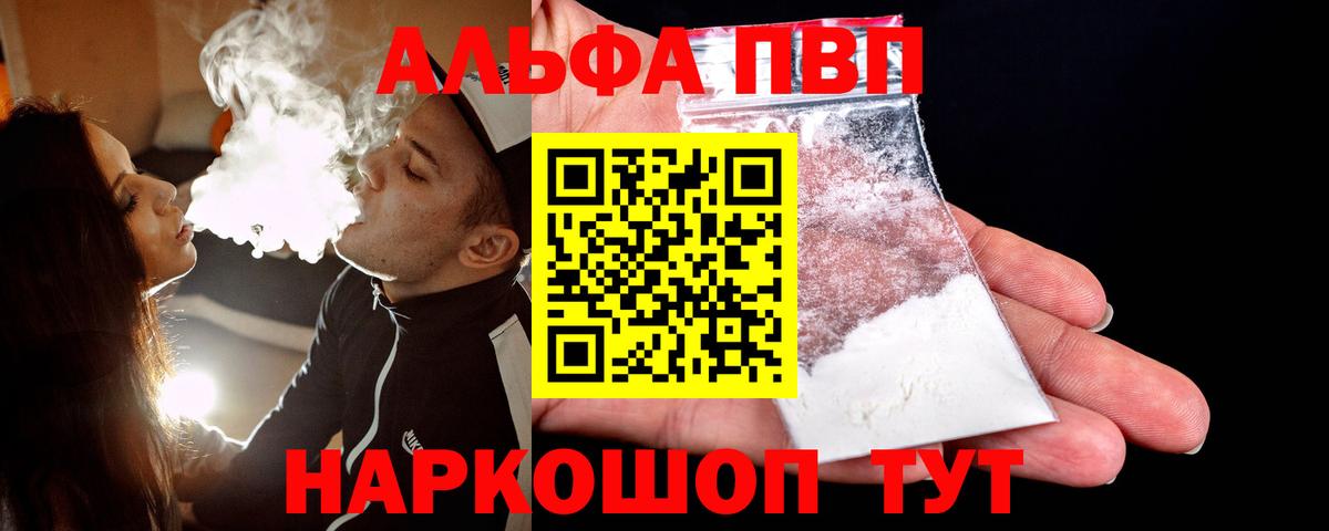 Альфа ПВП VHQ  Альфа ПВП кристаллы  Alfa_PVP  Кубинка  Вход с VPN 