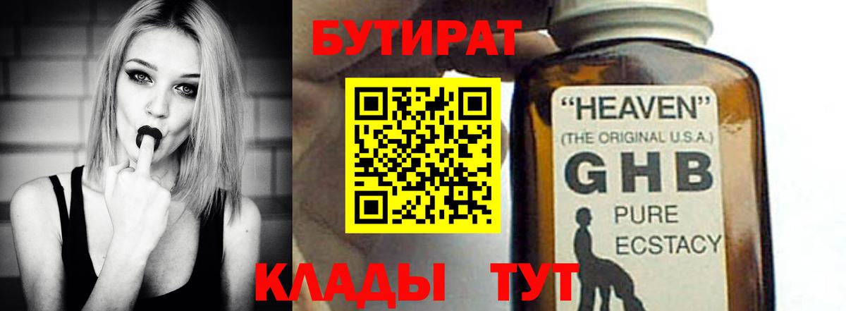 БУТИРАТ 99% Кубинка