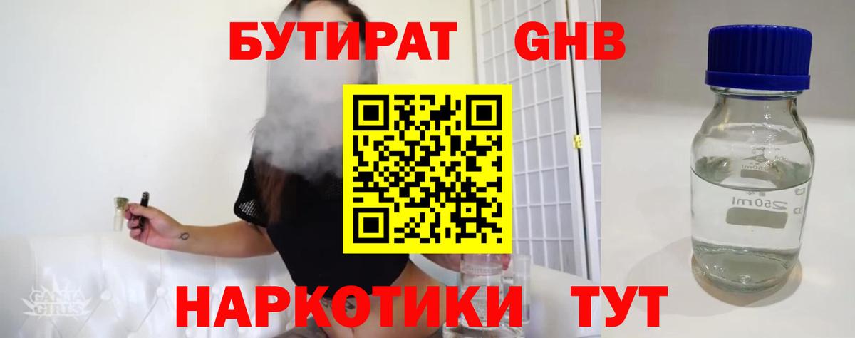 БУТИРАТ  БУТИРАТ Butirat  Вход с VPN  Кубинка 