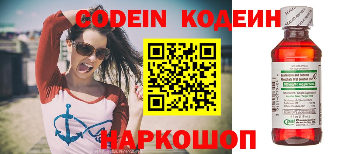 Codein напиток Lean (лин)  Кодеиновый сироп Lean напиток Lean (лин)  Вход с VPN  Кубинка 