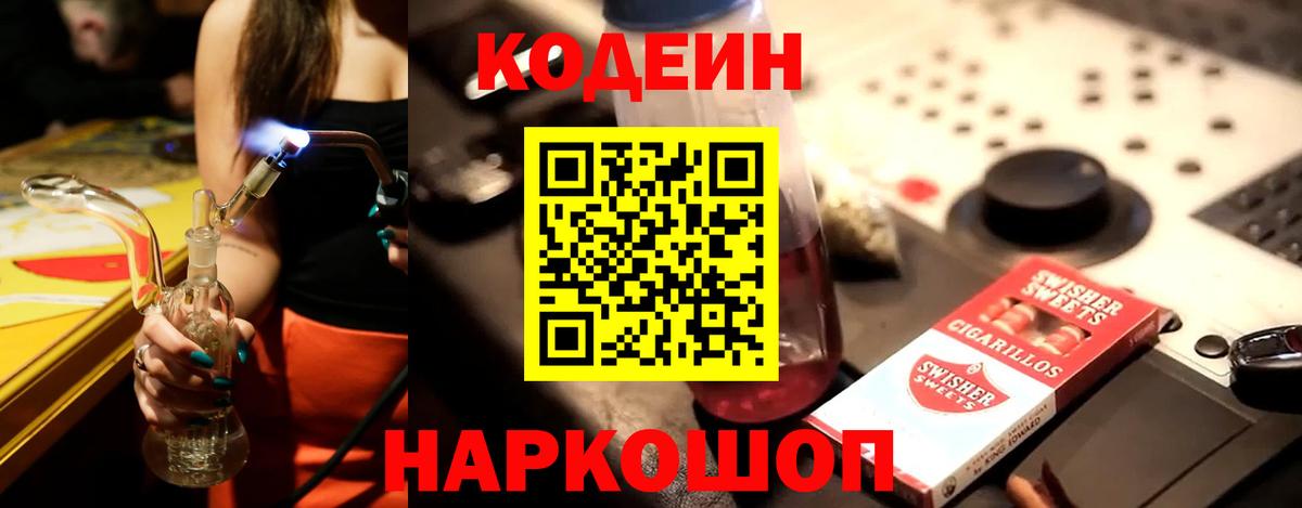 Codein Purple Drank Кубинка