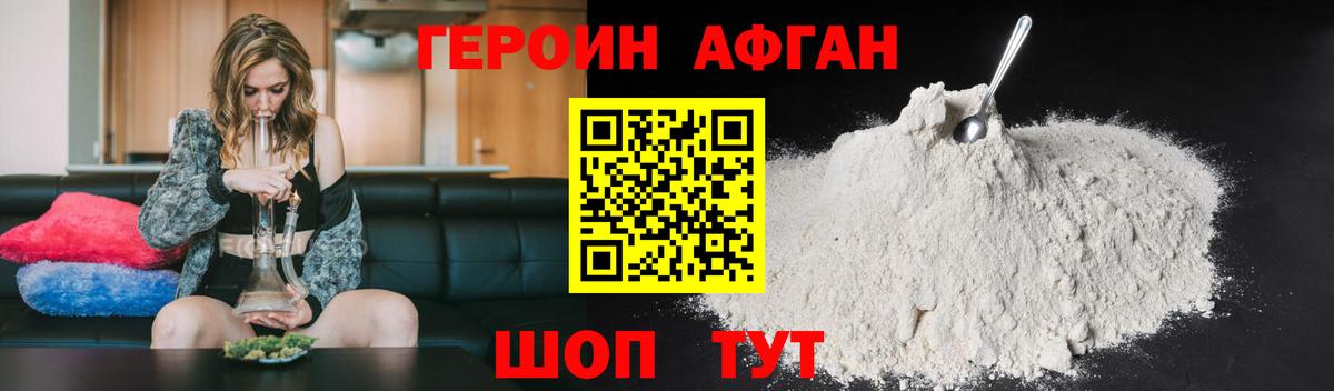 ГЕРОИН Афган  Вход с VPN  Героин  Кубинка 