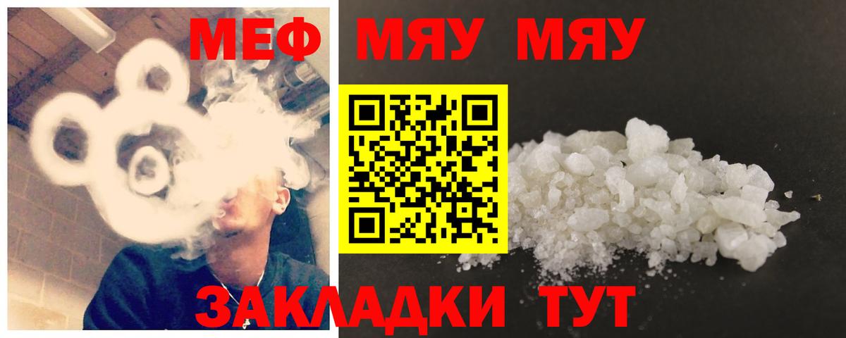 Мефедрон мяу мяу  Вход с VPN  Кубинка  МЯУ-МЯУ  МЕФ кристаллы 