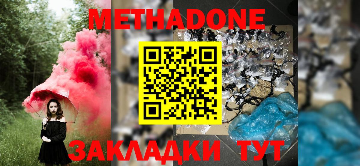 МЕТАДОН VHQ  Вход с VPN  МЕТАДОН кристалл  Кубинка 