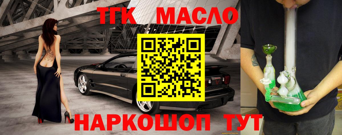 ТГК жижа  Дистиллят ТГК THC oil  Вход с VPN  Кубинка 